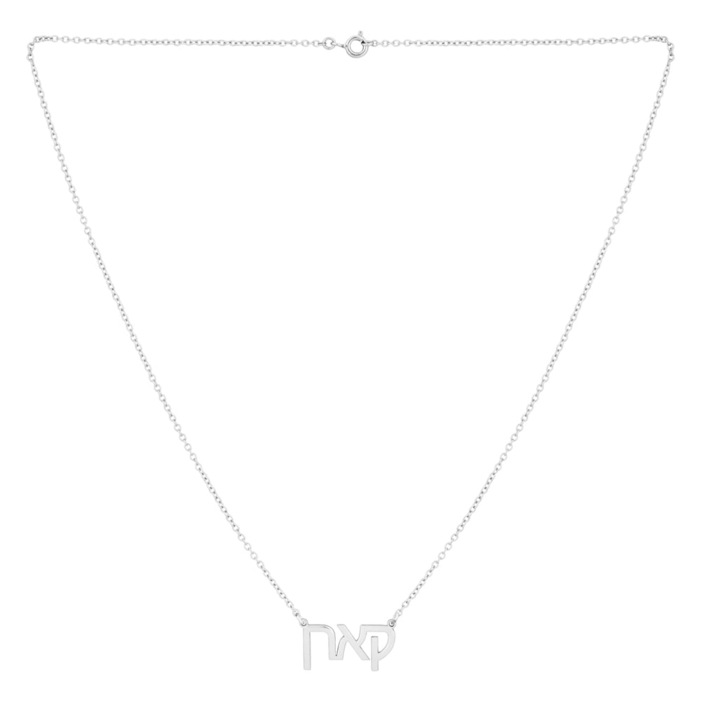 Argento Hebrew Language Necklace
