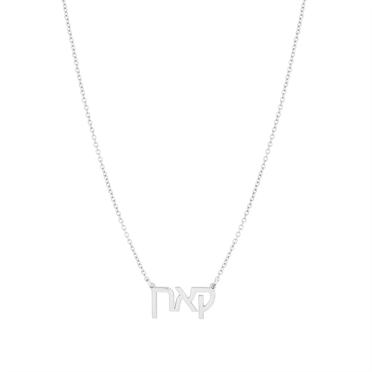 Argento Hebrew Language Necklace