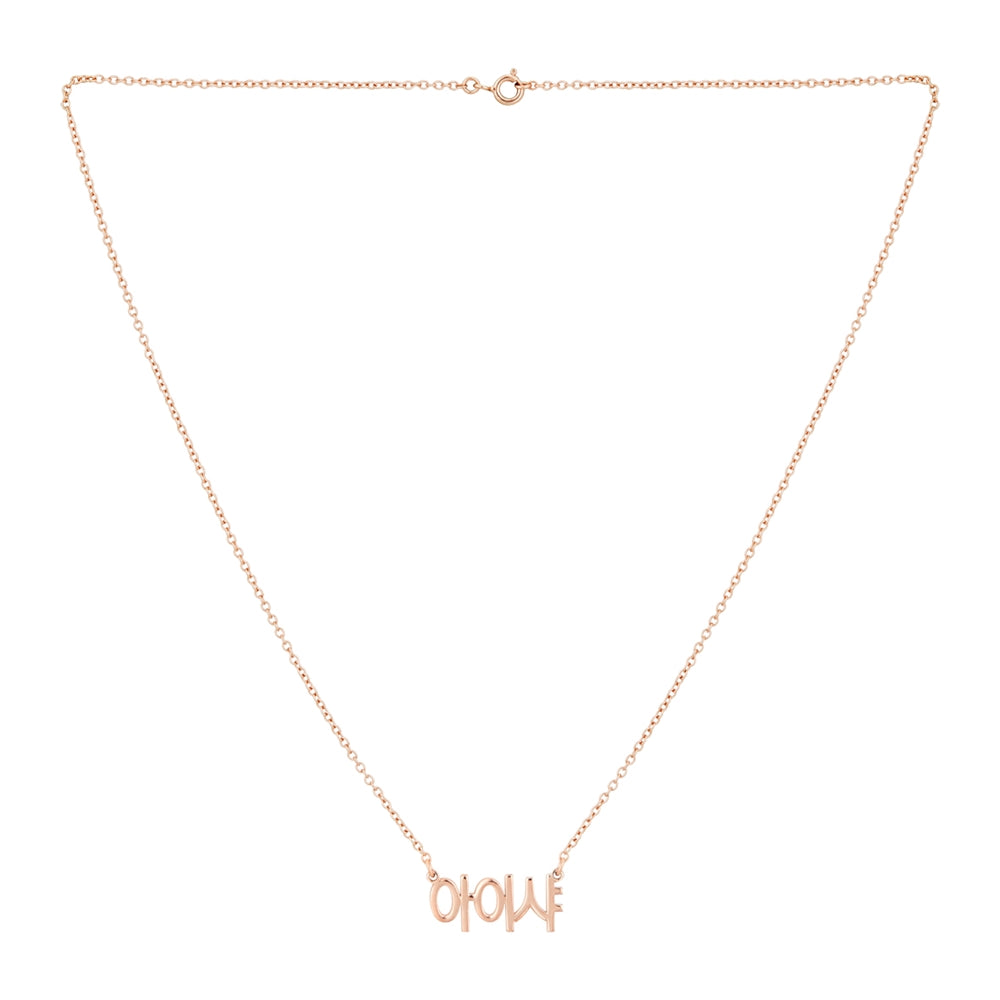 Argento Korean Language Necklace
