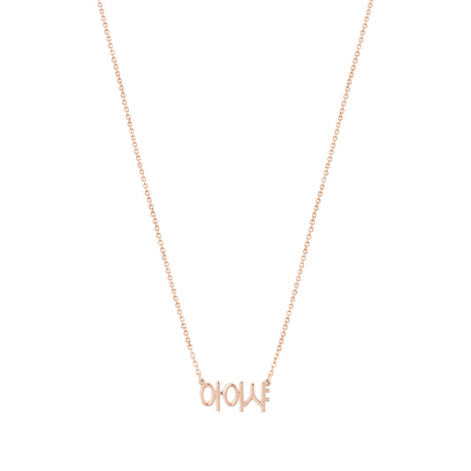 Argento Korean Language Necklace
